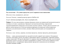 Photo of Здоровье печени: важные факты