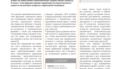 Photo of Здоровье и сон: взаимосвязь