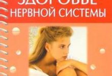 Photo of Здоровье нервной системы: рекомендации