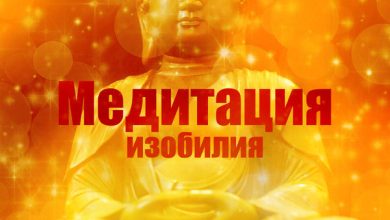Photo of Медитация для здоровья и гармонии